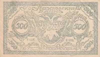 Russie 500 Rouble - Aigle � 2 t�tes - 1920