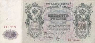Russie 500 Roubles - Pierre I - 1912 - S�rie BE
