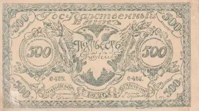 Russie 500 Roubles - Sib�rie - 1920 - SPL - P.S1188