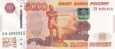 Russie 5000 Roubles - Statue - Ville - 1997 - P.273a