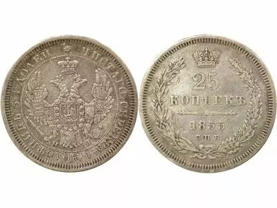 Russie Nicolas I - 25 Kopecks Argent - 1855 St P�tersbourg