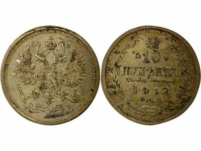 Russie Nicolas II - 10 Kopecks Argent - 1912 ??? St P�tersbourg ??