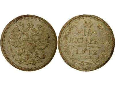 Russie Nicolas II - 10 Kopecks Argent - 1912 ??? St P�tersbourg ??