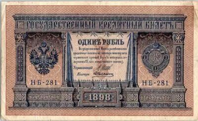 Russie P.1 1 Rouble, Armoiries - Colonnes - (1912-1917)