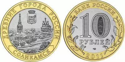 Russie Y.1283 10 Roubles, Cit� de Solikamsk