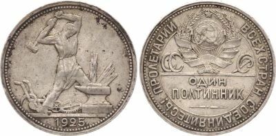 Russland 1 Poltinnik (50 Kopeks) ? USSR ? 1925 PL Saint Petersburg - Silver
