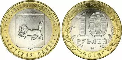 Russland 10 Roubles 2016 bimetal - City of Irkutsk