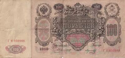 Russland 100 Rubles - 1910 - Sign Konshin (1909-1912) - F+ - P.13a