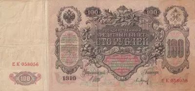 Russland 100 Rubles - Arms - 1910 - Sign Shipov (1912-1917)- F to VF - P.13a