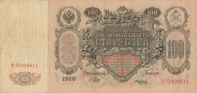 Russland 100 Rubles - Catherine II - ND (1917) - P.13