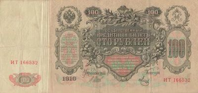 Russland 100 Rubles - Catherine II - ND (1917) - P.13