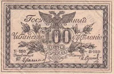 Russland 100 Rubles - Government of the Russian Eastern Border Regions - Chita - 1920