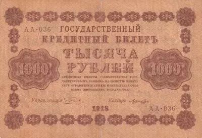 Russland 1000 Rubles - Eagle - 1918 - Serial A A - 036