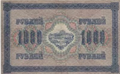 Russland 1000 Rubles 1917 - Green, Building