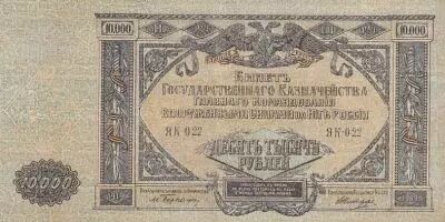 Russland 10000 Rubles - 1919 - Imperial Eagle - Various serial