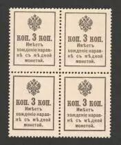 Russland 3 Kopeks Alexander III - 1915 - 4 money stamps