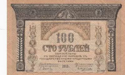 Russland 50 Rubles - Transcaucasian Commissariat - 1918