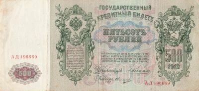 Russland 500 Rubles - Peter I - ND (1917) - P.14