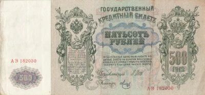 Russland 500 Rubles - Peter I - ND (1917) - P.14