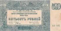 Russland 500 Rubles 1920 - Blue - Serial AII-035