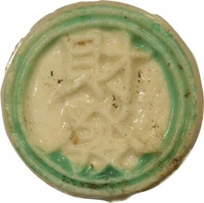 Siam Jeton de Maison de Jeu Cai Fa - Fuang Porcelaine - 1800 / 1875