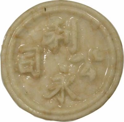 Siam Jeton de Maison de Jeu Li Yong Gong Si - 1 Salung Porcelaine - 1800 / 1875