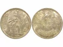 Silver Pound, FAO - 1399 AH Cairo