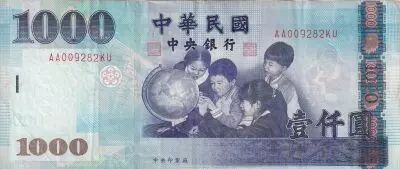 Ta�wan 1000 Nouveaux dollars - Enfants - Faisans - 2004 - S�rie AA - P.1997