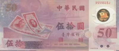 Ta�wan 50 yuan - Nouveau dollar Ta�wan - 1999 - Polymer