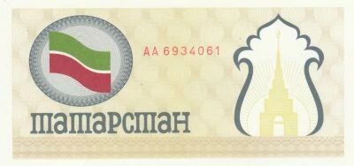 Tatarstan 100 Roubles - Flag of Tatarstan and S�yembik� Tower - ND (1991-1992) - AA Series - P.5c