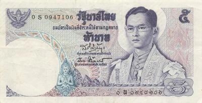 Thailand 5 Baht - ND (1969-71) - Remplacement - P.82