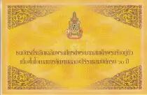 Thaïlande 60 Baht - Rama IX - Folder - 2006 - P.116