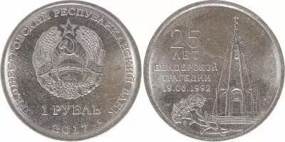 Transdniester 1 Rouble -  Battle of Bendery - 2017