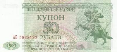 Transdniester 50 Rubles - A. V. Suvurov - Parliament - 1993