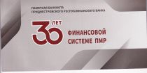 Transnestria 1 Rouble -  A. V. Suvurov - 30 years Financial system- Folder - 2021 - UNC - P.21