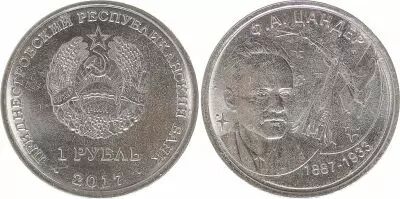 Transnistrie 1 Rouble -  Friedrich Zander - 2017