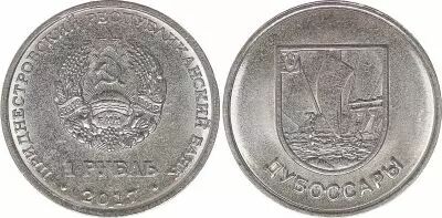 Transnistrie 1 Rouble -  Ville de Dubossary - 2017