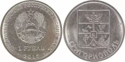 Transnistrie 1 Rouble -  Ville de Grigoriopol - 2017