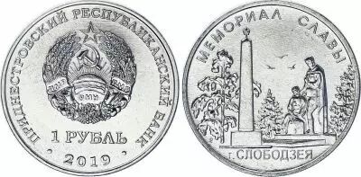 Transnistrie 1 Rouble - Slobodzeya 2019 - SPL