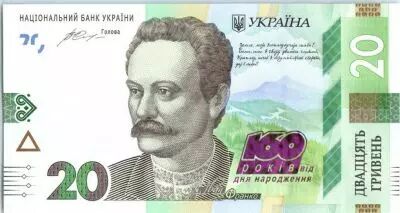 Ucraina 20 Hryven Ivan Franko - Opera House - 2016