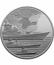 Ucrania 10 Hryven - The Navy forces - 2022