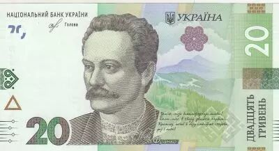 Ucrania 20 Hryven Ivan Franko - 2018