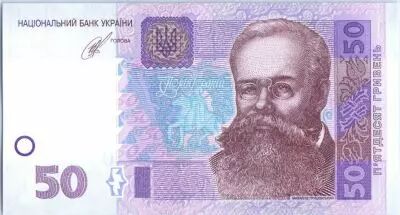 Ucrania 50 Hryven Mihailo Hrushevsky - Parliament House - 2014