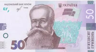 Ucrania 50 Hryven Mihailo Hrushevsky - Parliament House - 2019 (2020) - UNC
