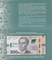 Ucrania 500 Hryven - 300th Anniversary of Hryhorii Skovoroda  - 2021 (2022)