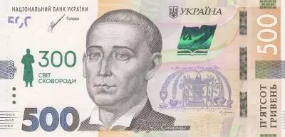 Ucrania 500 Hryven Grigori Skovoroda - 300 years of the birth of Hryhorii Skovoroda - 2022 (2023)