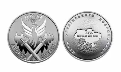 Ukraine 10 Hryven 2018  - Jour des volontaires