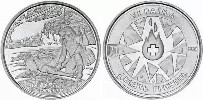 Ukraine 10 Hryven Guardians of Life - 2019