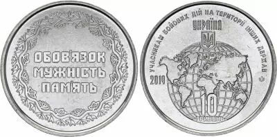 Ukraine 10 Hryven Participant aux conflits arm�s - 2019