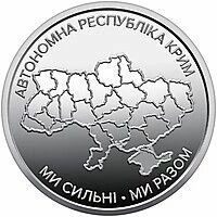 Ukraine 10 Hryvnia - Crimea Region - 2025